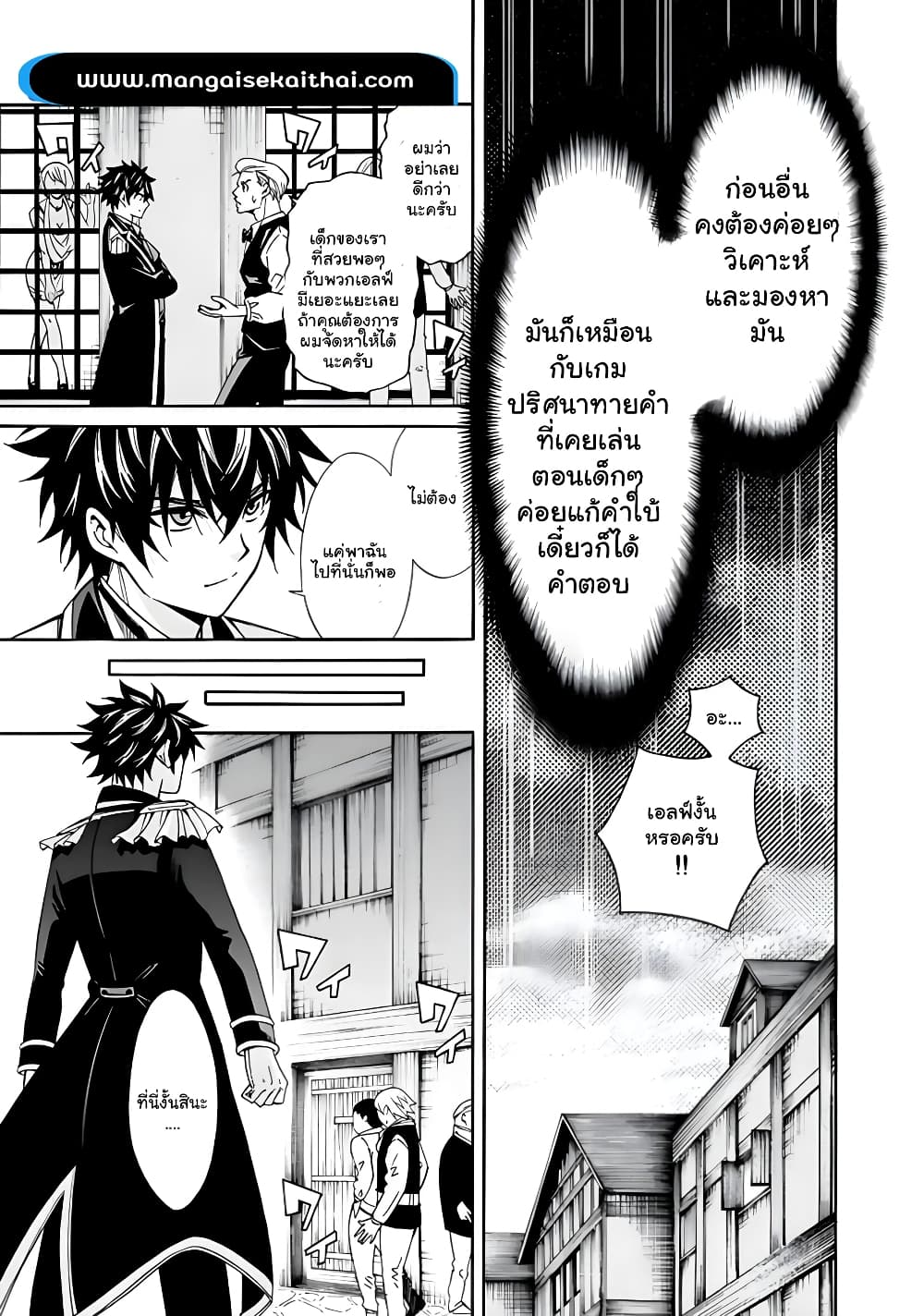 The Best Noble In Another World: The Bigger My Harem Gets, The Stronger I Become page 9