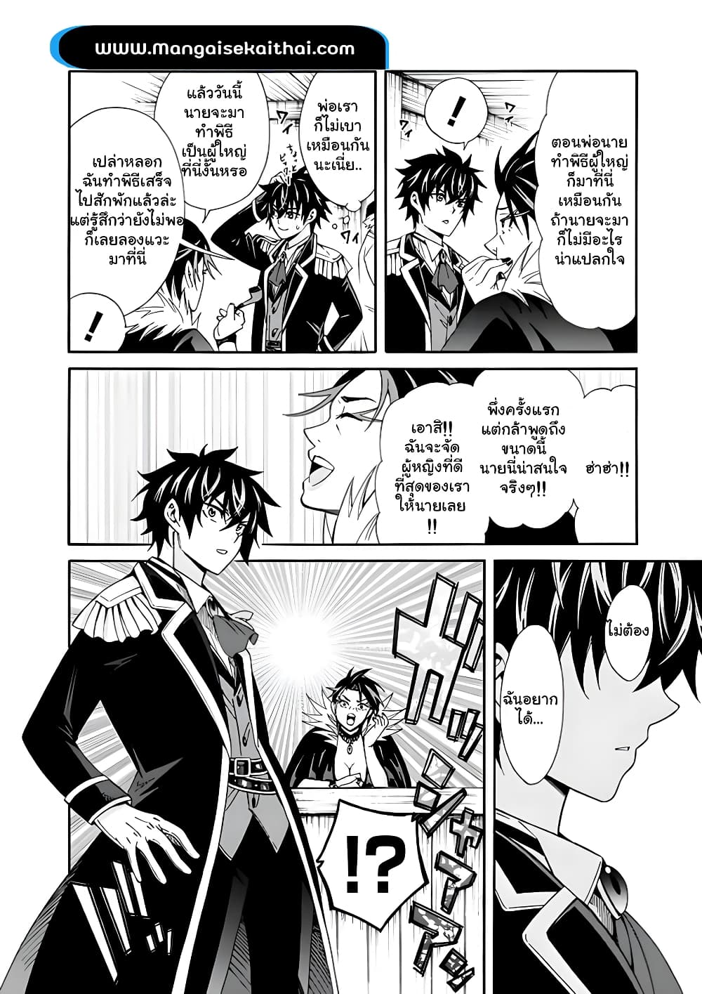 The Best Noble In Another World: The Bigger My Harem Gets, The Stronger I Become page 2