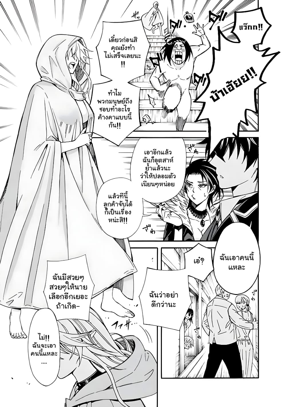 The Best Noble In Another World: The Bigger My Harem Gets, The Stronger I Become page 3