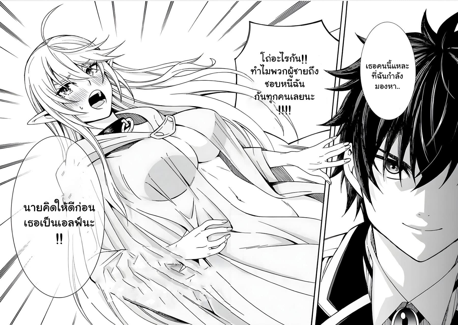The Best Noble In Another World: The Bigger My Harem Gets, The Stronger I Become page 4