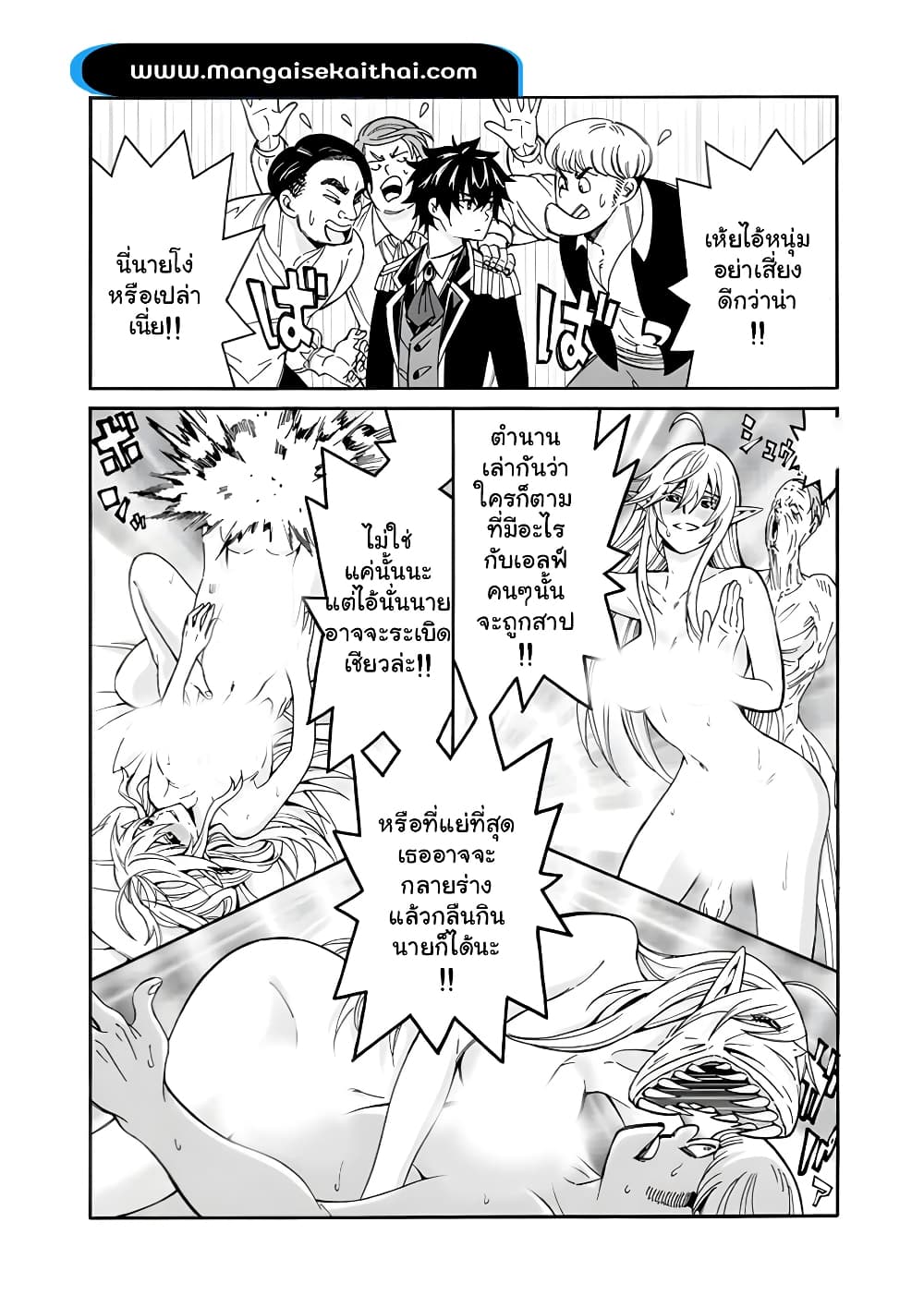 The Best Noble In Another World: The Bigger My Harem Gets, The Stronger I Become page 5