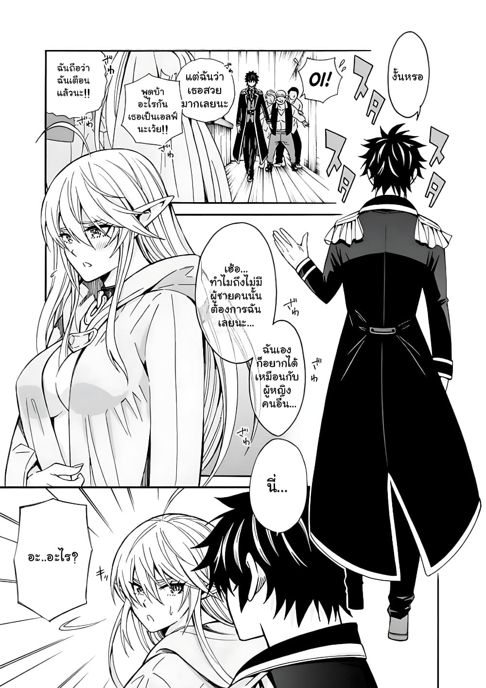 The Best Noble In Another World: The Bigger My Harem Gets, The Stronger I Become page 6