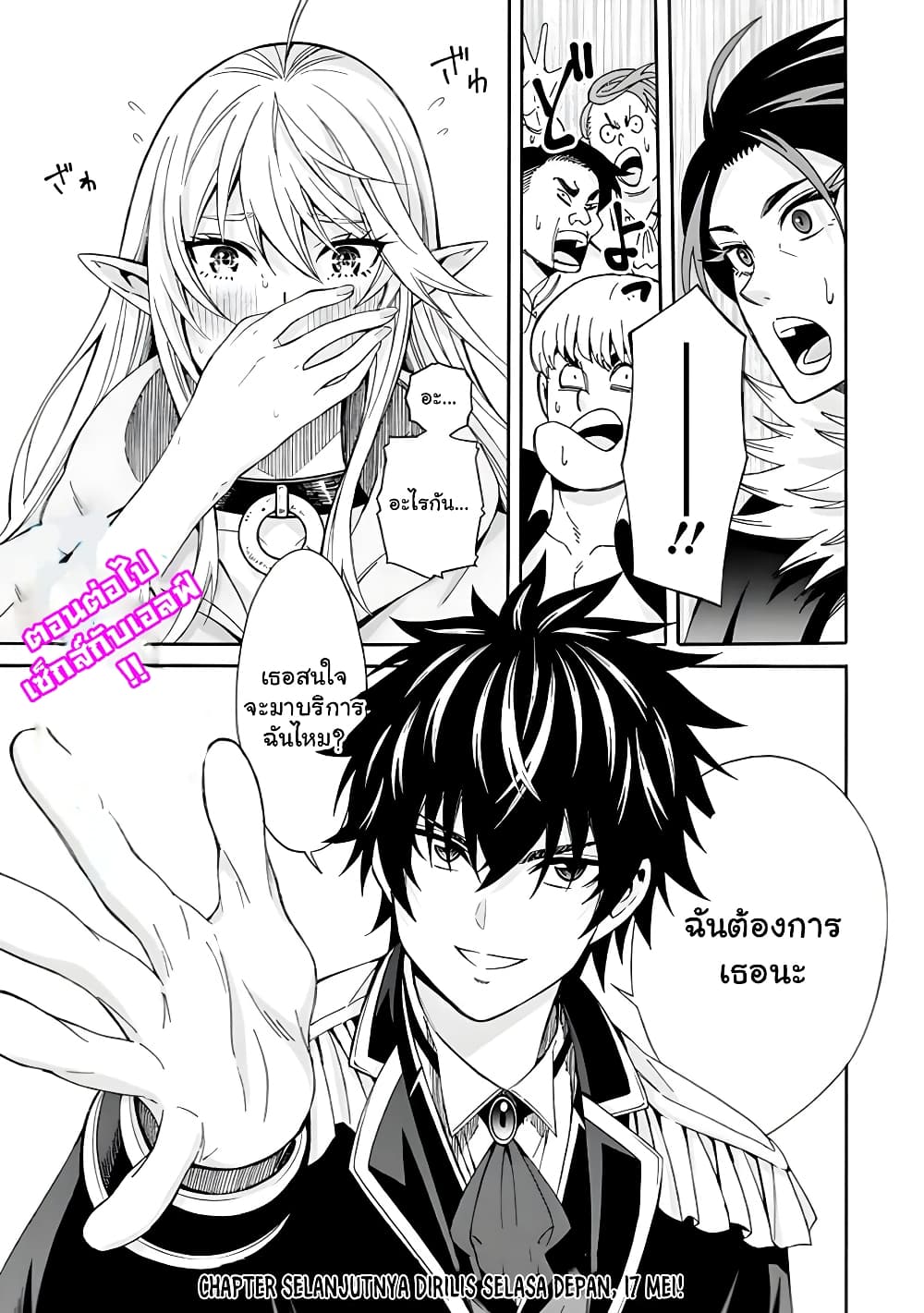 The Best Noble In Another World: The Bigger My Harem Gets, The Stronger I Become page 8