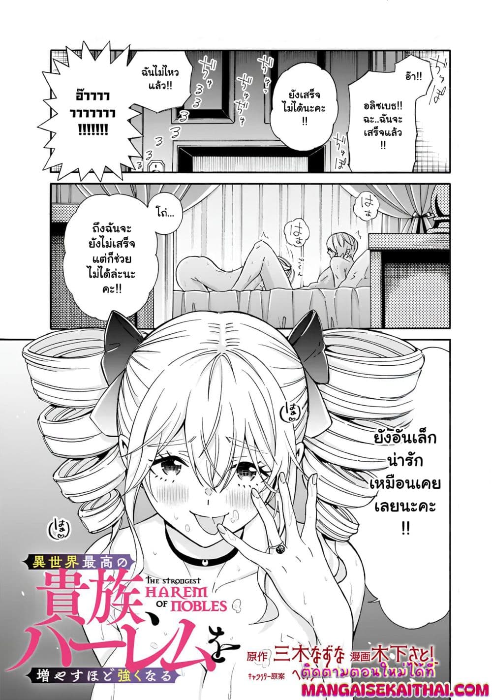 The Best Noble In Another World: The Bigger My Harem Gets, The Stronger I Become page 2