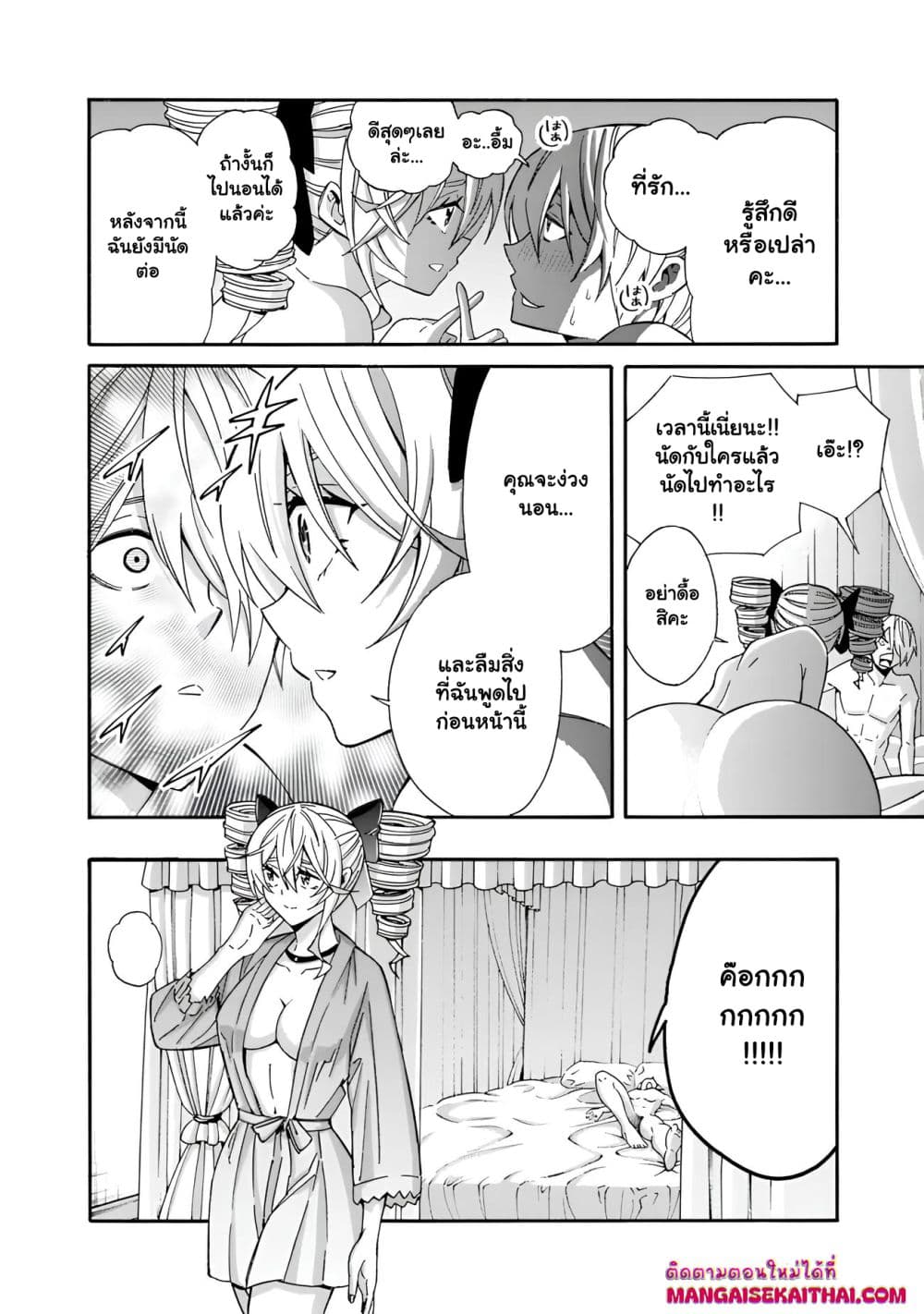 The Best Noble In Another World: The Bigger My Harem Gets, The Stronger I Become page 3