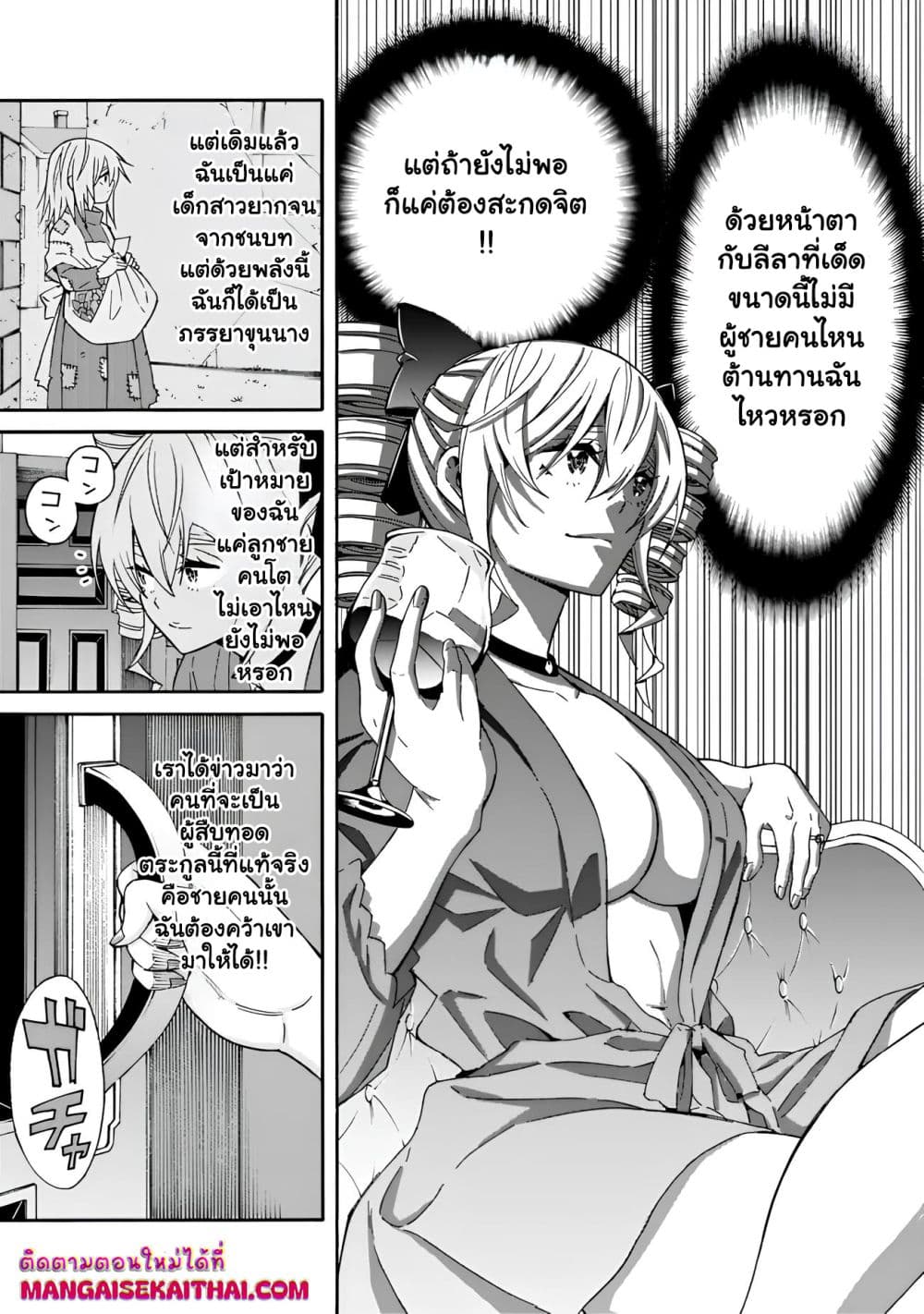 The Best Noble In Another World: The Bigger My Harem Gets, The Stronger I Become page 4