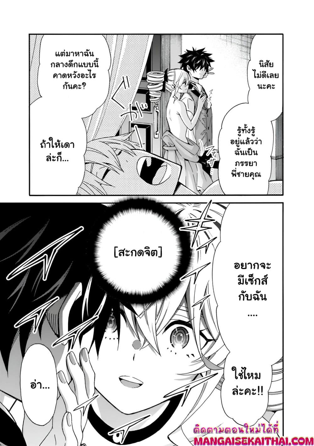 The Best Noble In Another World: The Bigger My Harem Gets, The Stronger I Become page 6