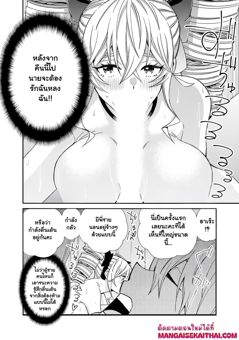 The Best Noble In Another World: The Bigger My Harem Gets, The Stronger I Become page 7