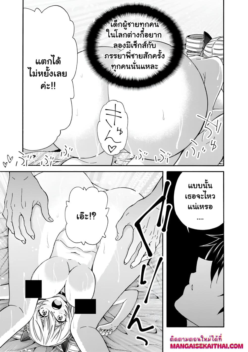 The Best Noble In Another World: The Bigger My Harem Gets, The Stronger I Become page 8