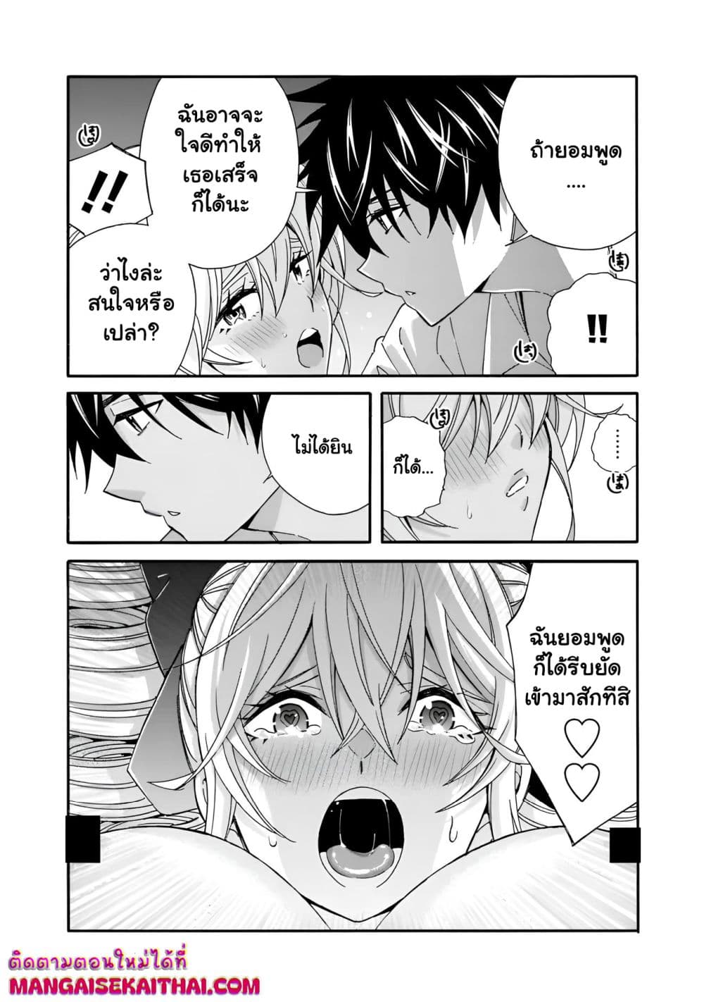 The Best Noble In Another World: The Bigger My Harem Gets, The Stronger I Become page 4
