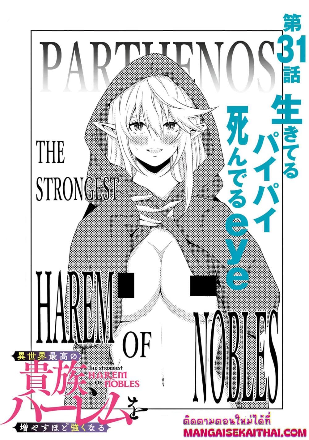 The Best Noble In Another World: The Bigger My Harem Gets, The Stronger I Become page 2