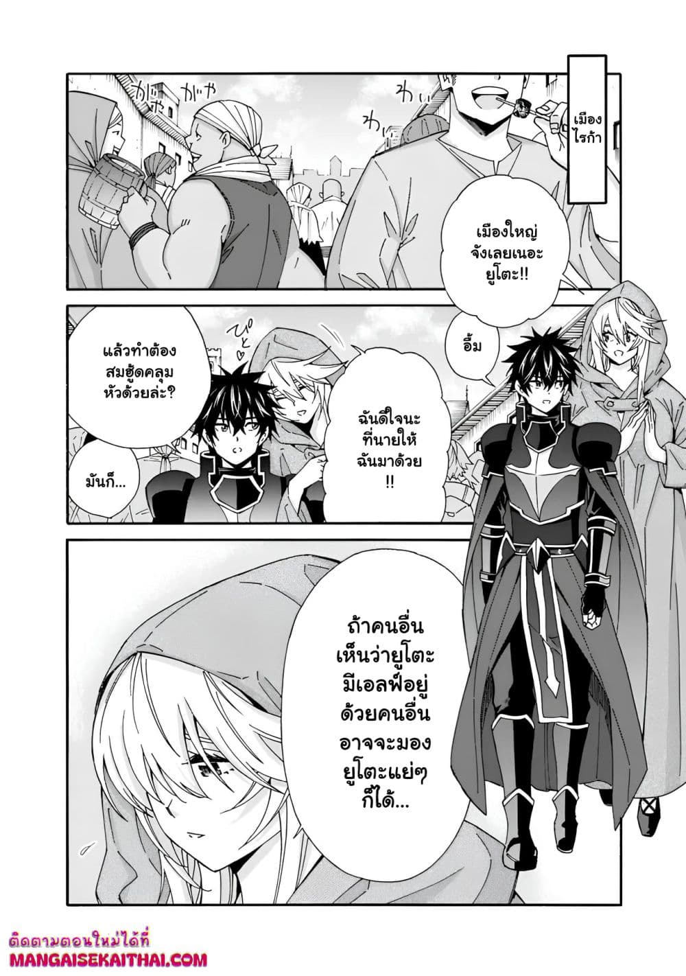 The Best Noble In Another World: The Bigger My Harem Gets, The Stronger I Become page 3