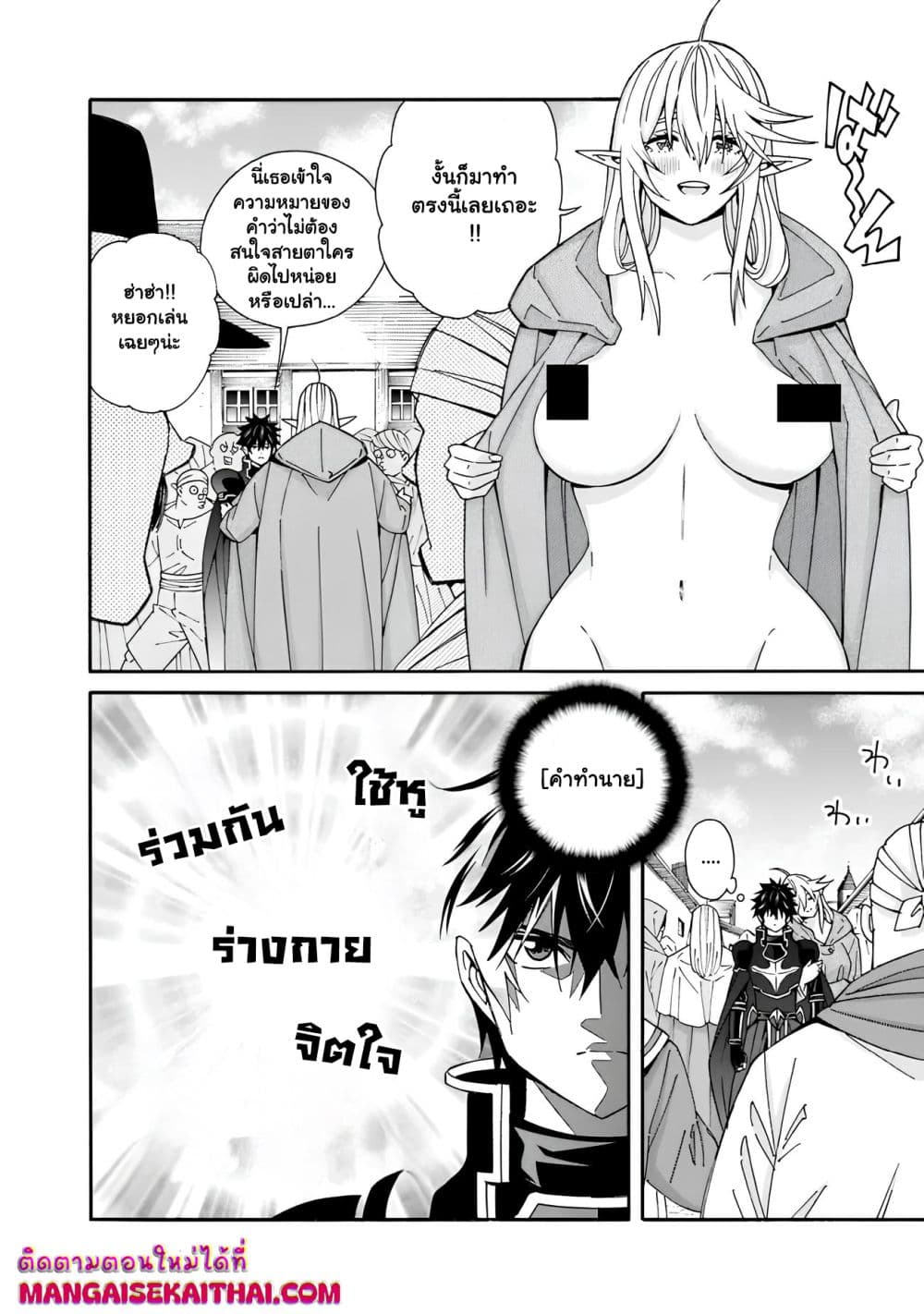 The Best Noble In Another World: The Bigger My Harem Gets, The Stronger I Become page 5
