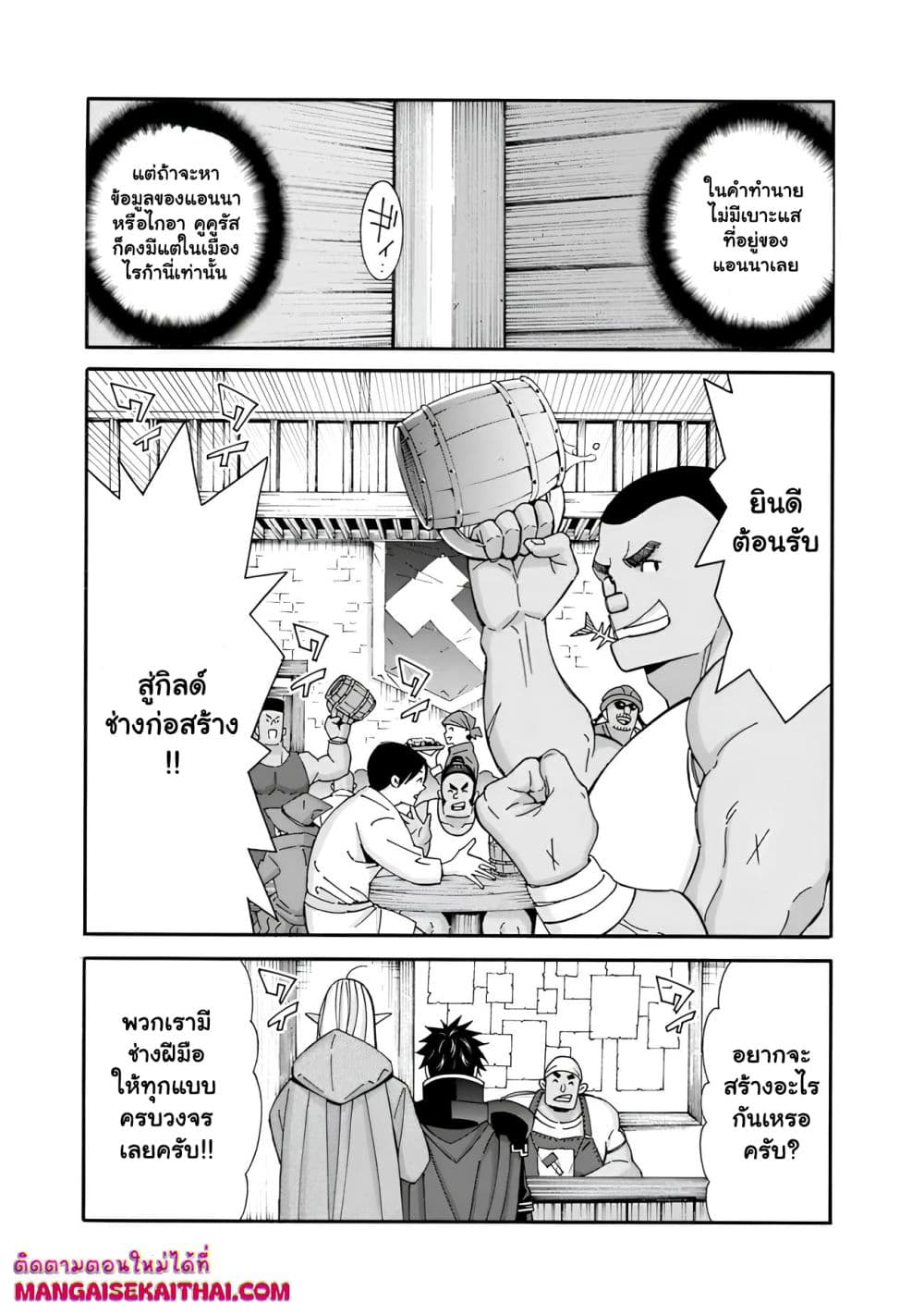 The Best Noble In Another World: The Bigger My Harem Gets, The Stronger I Become page 6