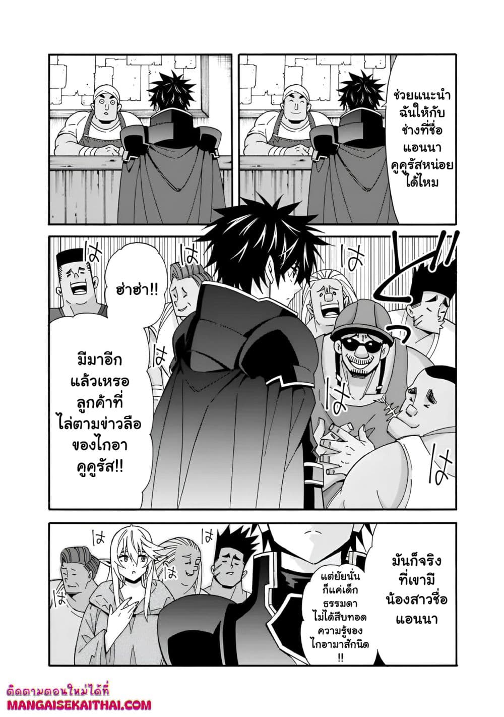 The Best Noble In Another World: The Bigger My Harem Gets, The Stronger I Become page 7
