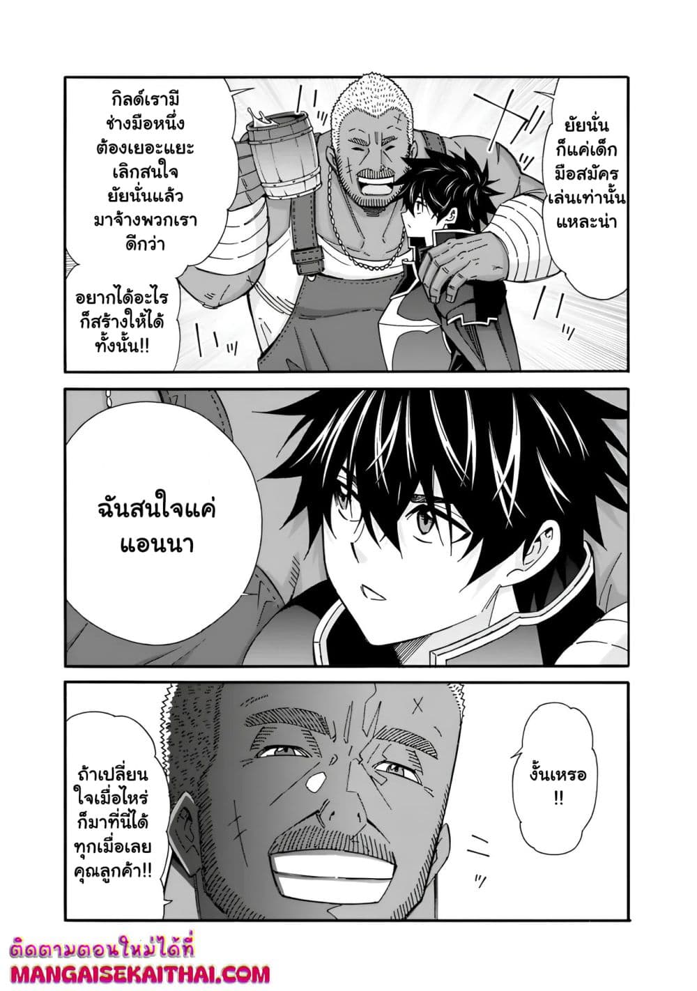 The Best Noble In Another World: The Bigger My Harem Gets, The Stronger I Become page 8