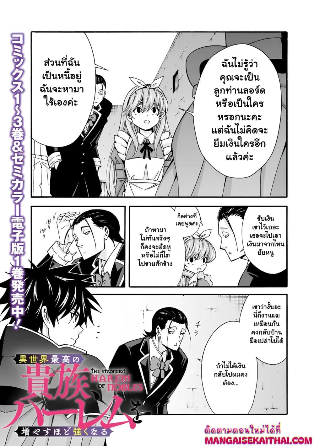 The Best Noble In Another World: The Bigger My Harem Gets, The Stronger I Become page 2