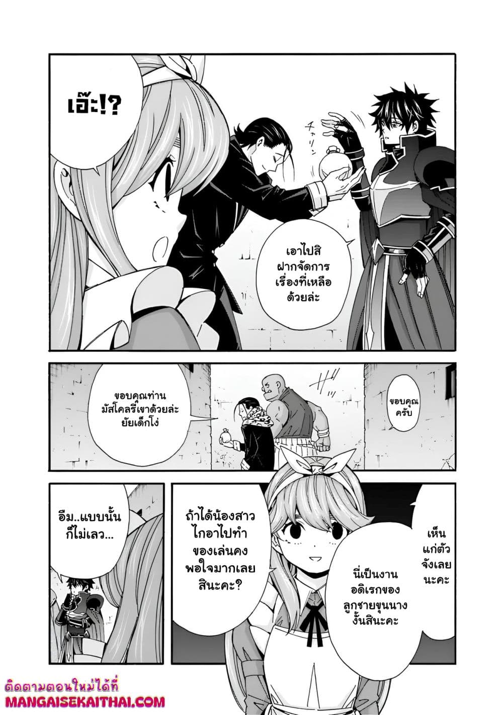The Best Noble In Another World: The Bigger My Harem Gets, The Stronger I Become page 3