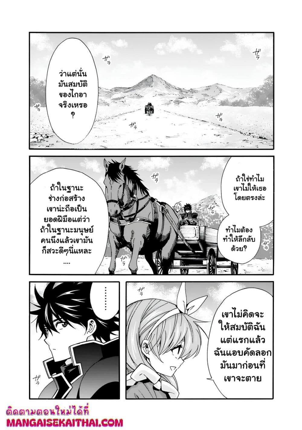 The Best Noble In Another World: The Bigger My Harem Gets, The Stronger I Become page 7
