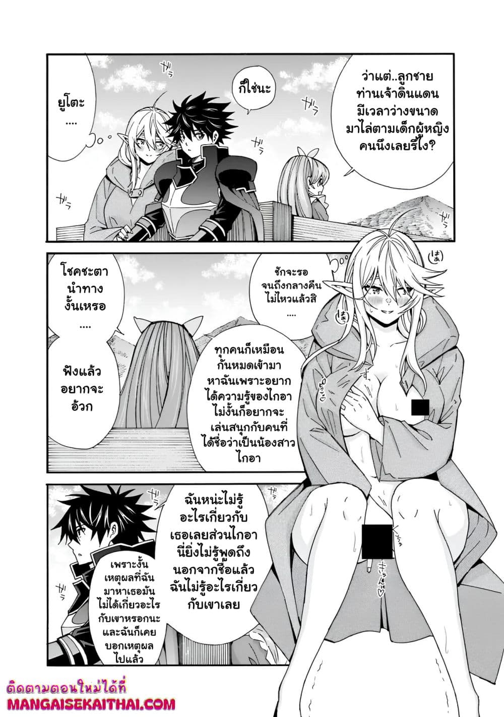 The Best Noble In Another World: The Bigger My Harem Gets, The Stronger I Become page 8