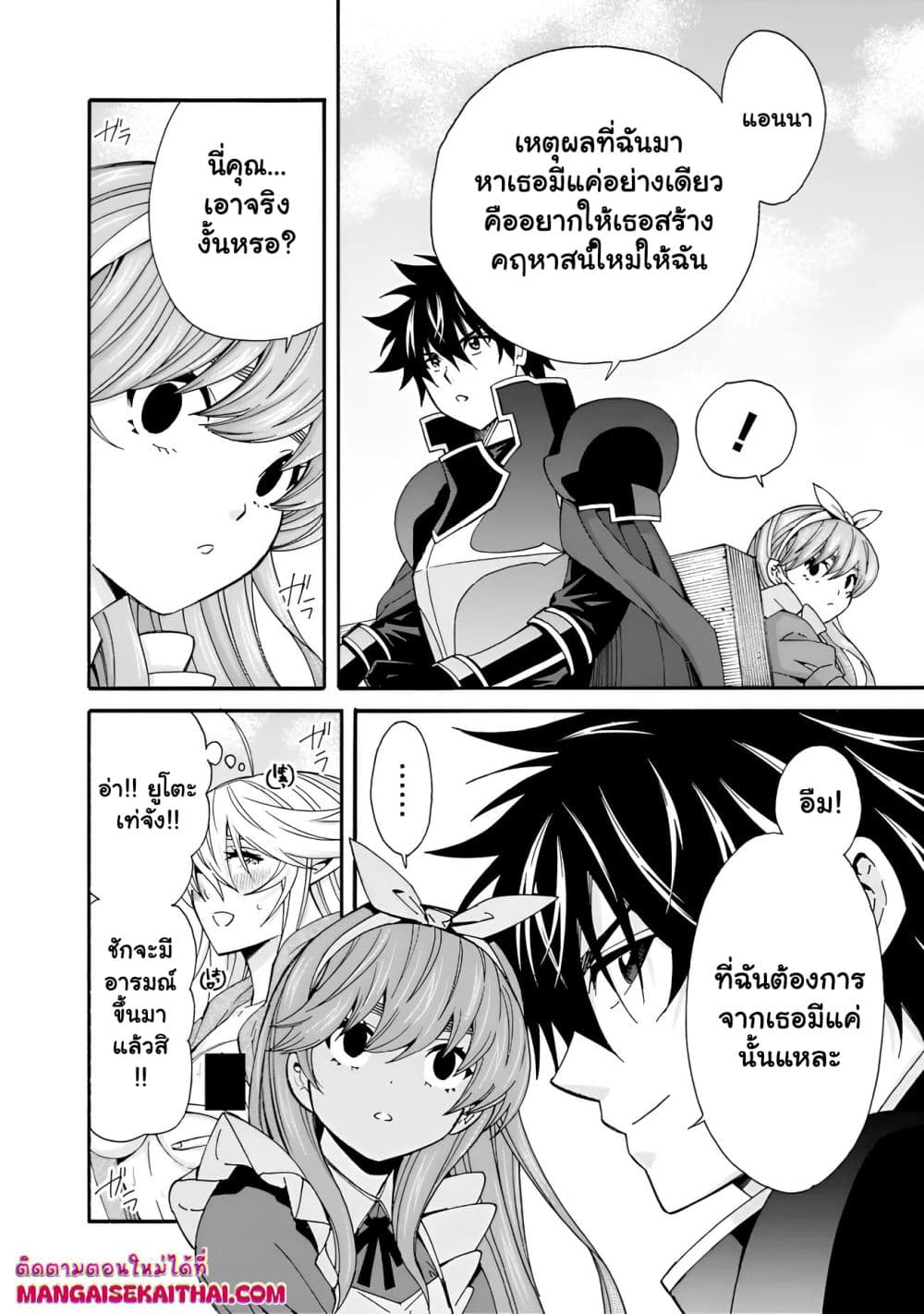 The Best Noble In Another World: The Bigger My Harem Gets, The Stronger I Become page 9