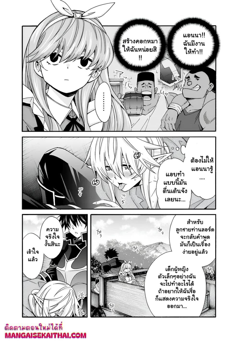 The Best Noble In Another World: The Bigger My Harem Gets, The Stronger I Become page 10