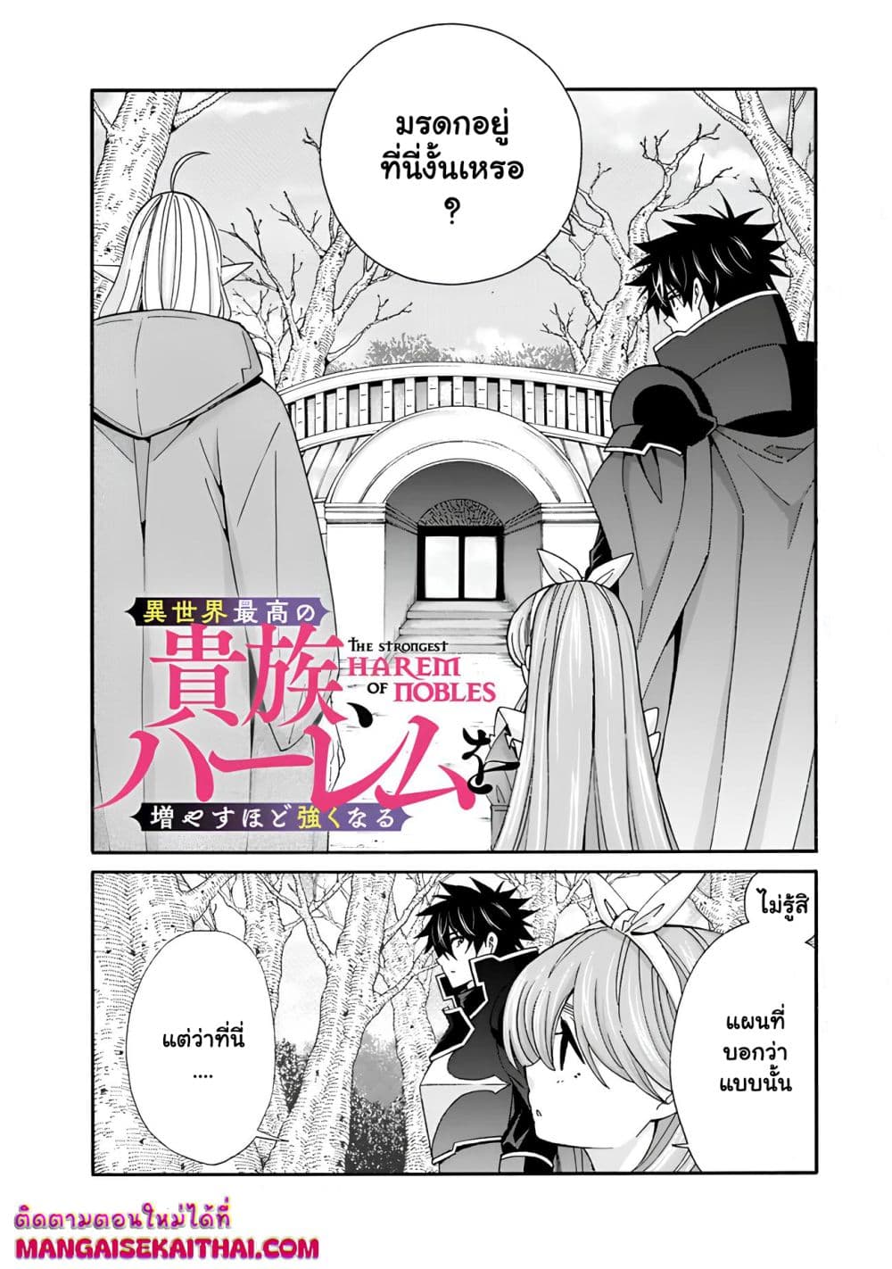 The Best Noble In Another World: The Bigger My Harem Gets, The Stronger I Become page 2