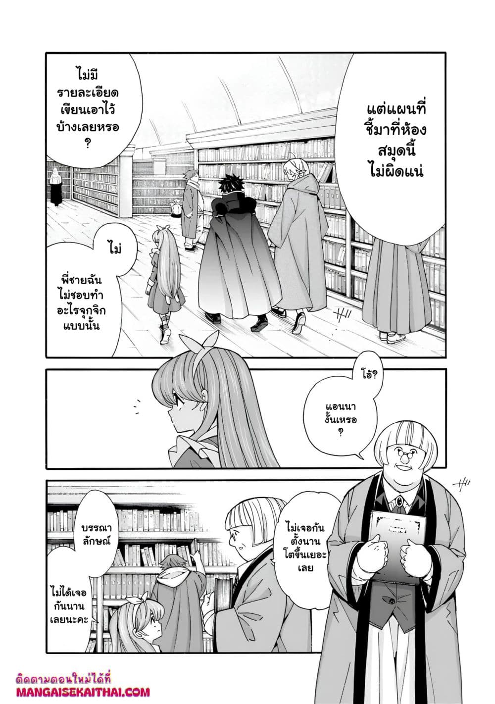 The Best Noble In Another World: The Bigger My Harem Gets, The Stronger I Become page 4