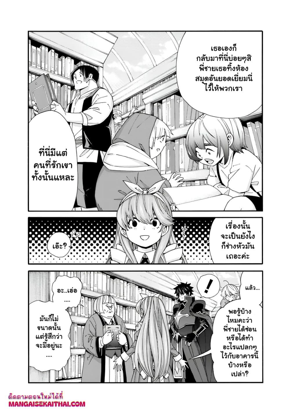 The Best Noble In Another World: The Bigger My Harem Gets, The Stronger I Become page 5