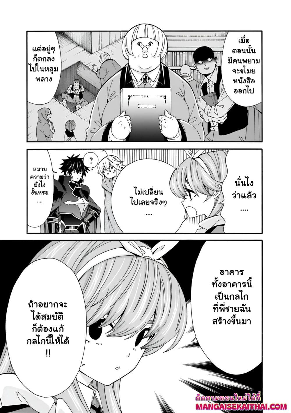 The Best Noble In Another World: The Bigger My Harem Gets, The Stronger I Become page 6