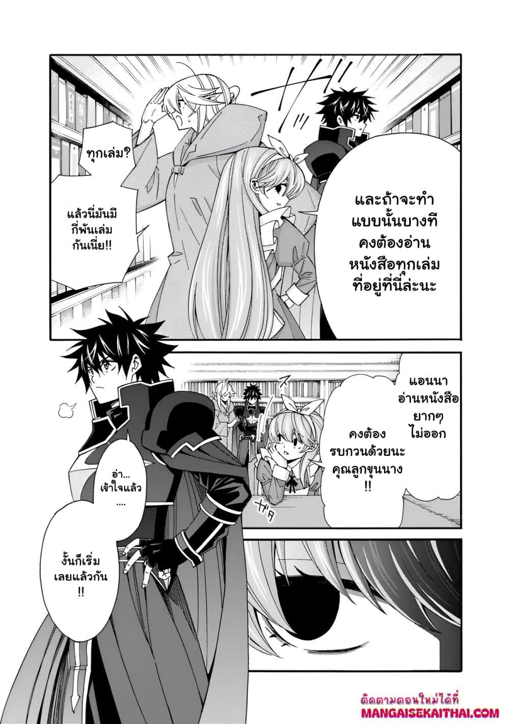 The Best Noble In Another World: The Bigger My Harem Gets, The Stronger I Become page 7
