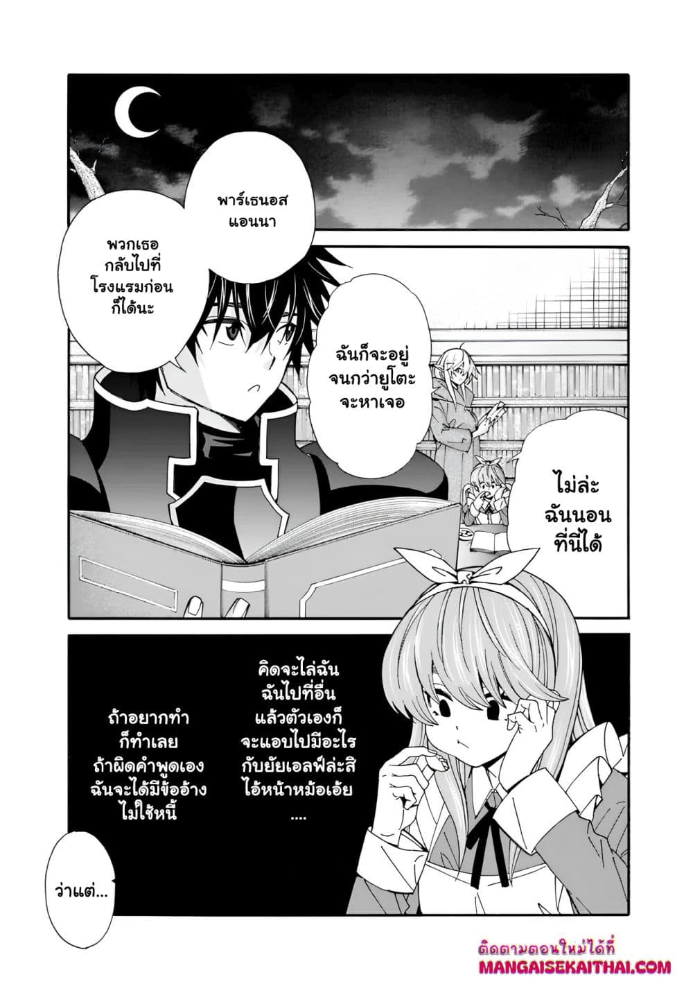 The Best Noble In Another World: The Bigger My Harem Gets, The Stronger I Become page 9