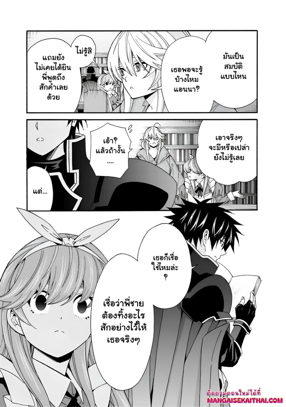 The Best Noble In Another World: The Bigger My Harem Gets, The Stronger I Become page 10