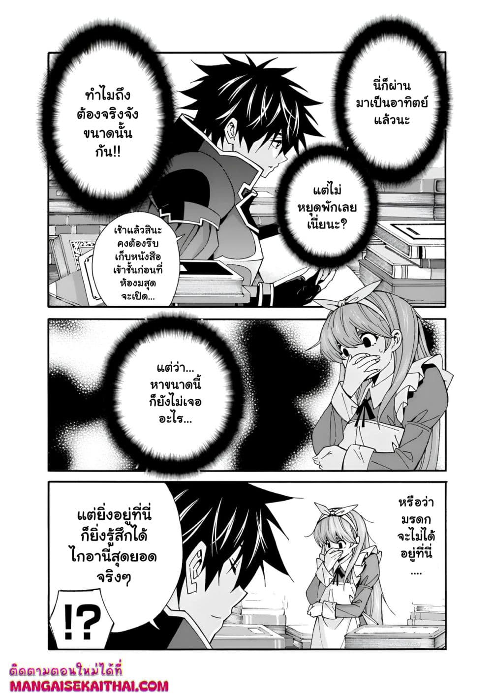 The Best Noble In Another World: The Bigger My Harem Gets, The Stronger I Become page 2