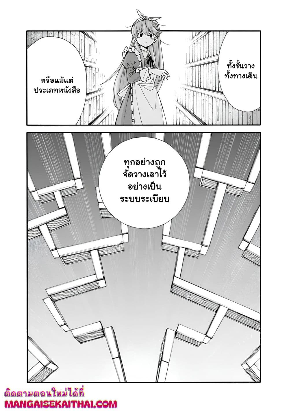 The Best Noble In Another World: The Bigger My Harem Gets, The Stronger I Become page 3