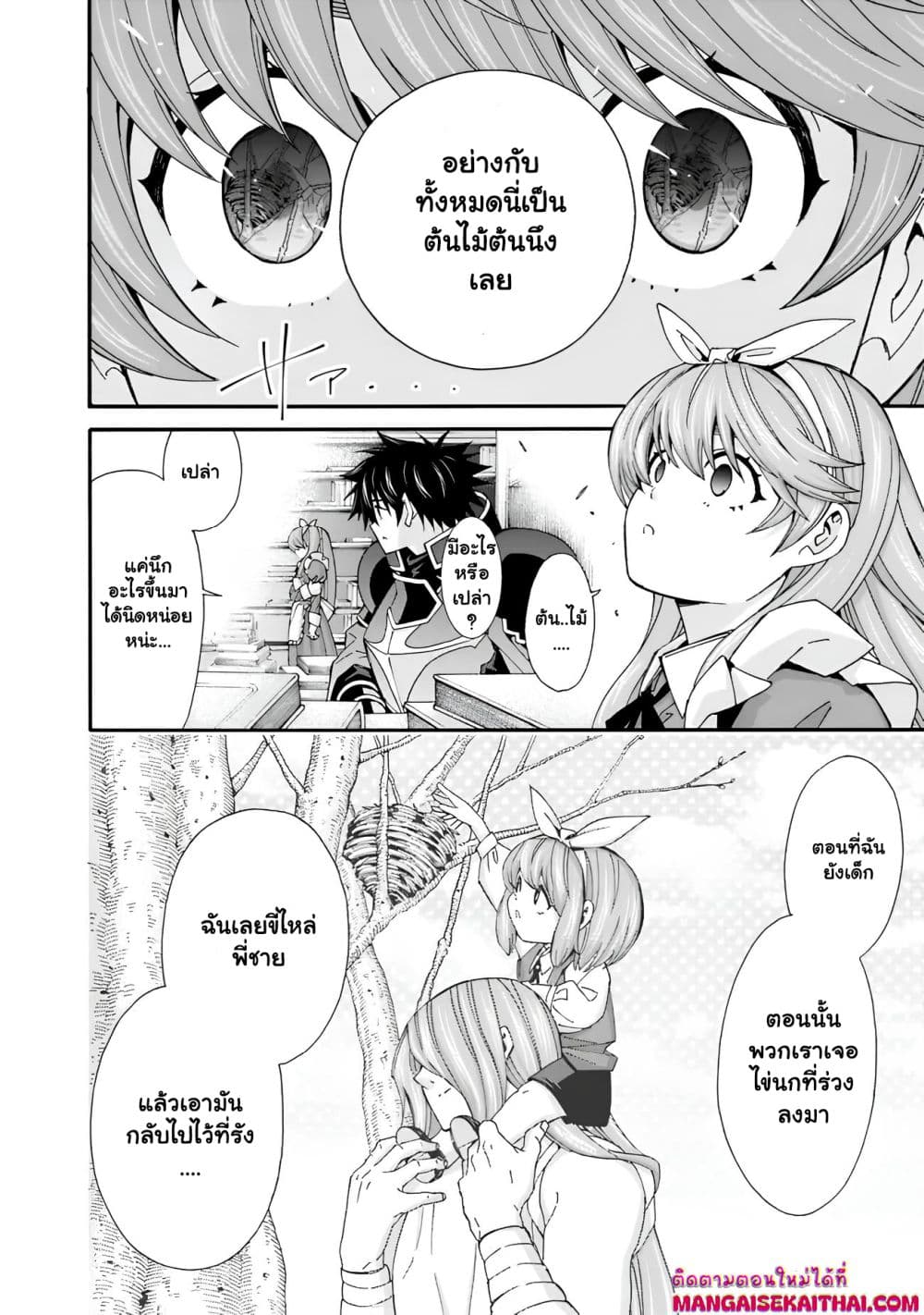 The Best Noble In Another World: The Bigger My Harem Gets, The Stronger I Become page 4
