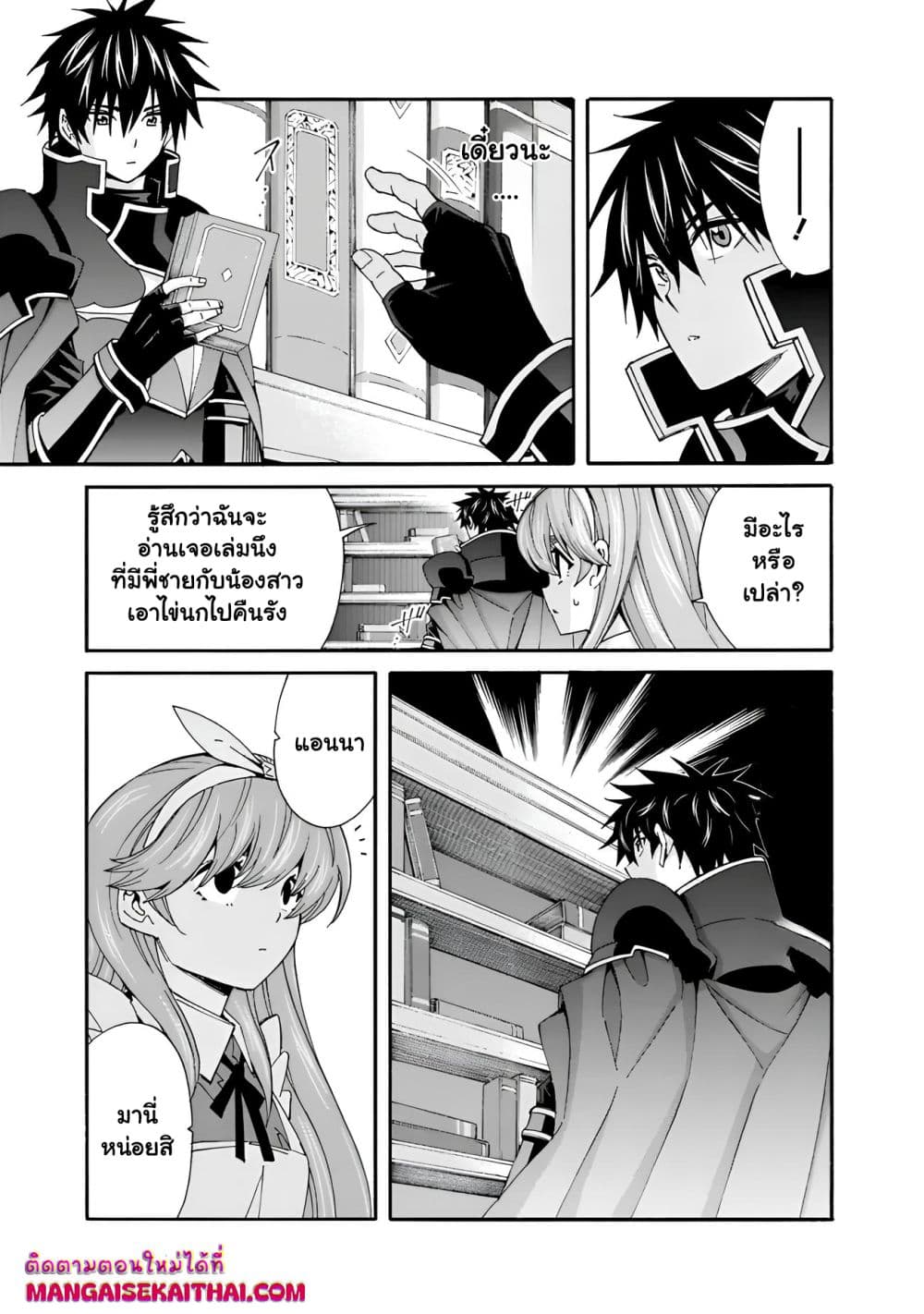 The Best Noble In Another World: The Bigger My Harem Gets, The Stronger I Become page 5
