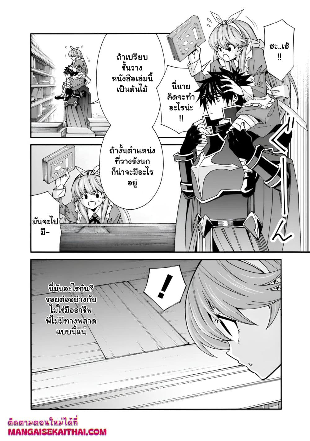 The Best Noble In Another World: The Bigger My Harem Gets, The Stronger I Become page 6