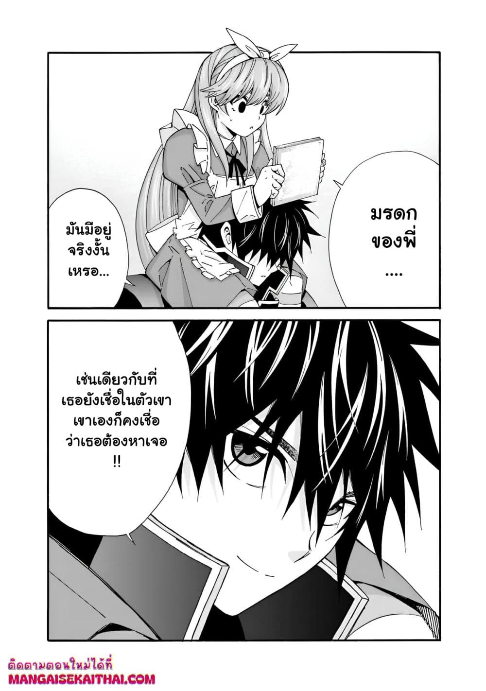 The Best Noble In Another World: The Bigger My Harem Gets, The Stronger I Become page 8