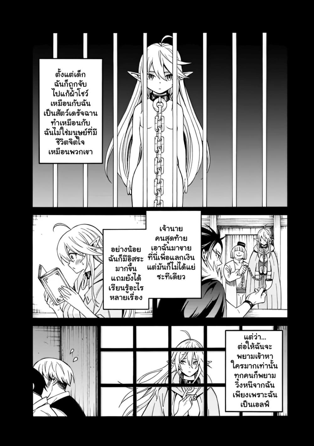 The Best Noble In Another World: The Bigger My Harem Gets, The Stronger I Become page 1