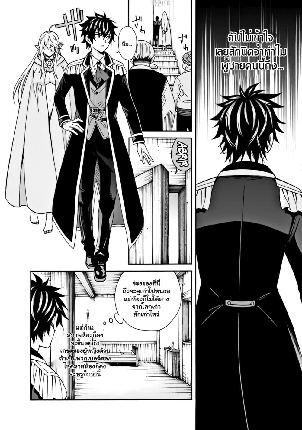 The Best Noble In Another World: The Bigger My Harem Gets, The Stronger I Become page 2