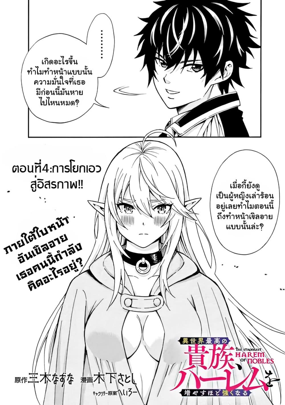 The Best Noble In Another World: The Bigger My Harem Gets, The Stronger I Become page 3