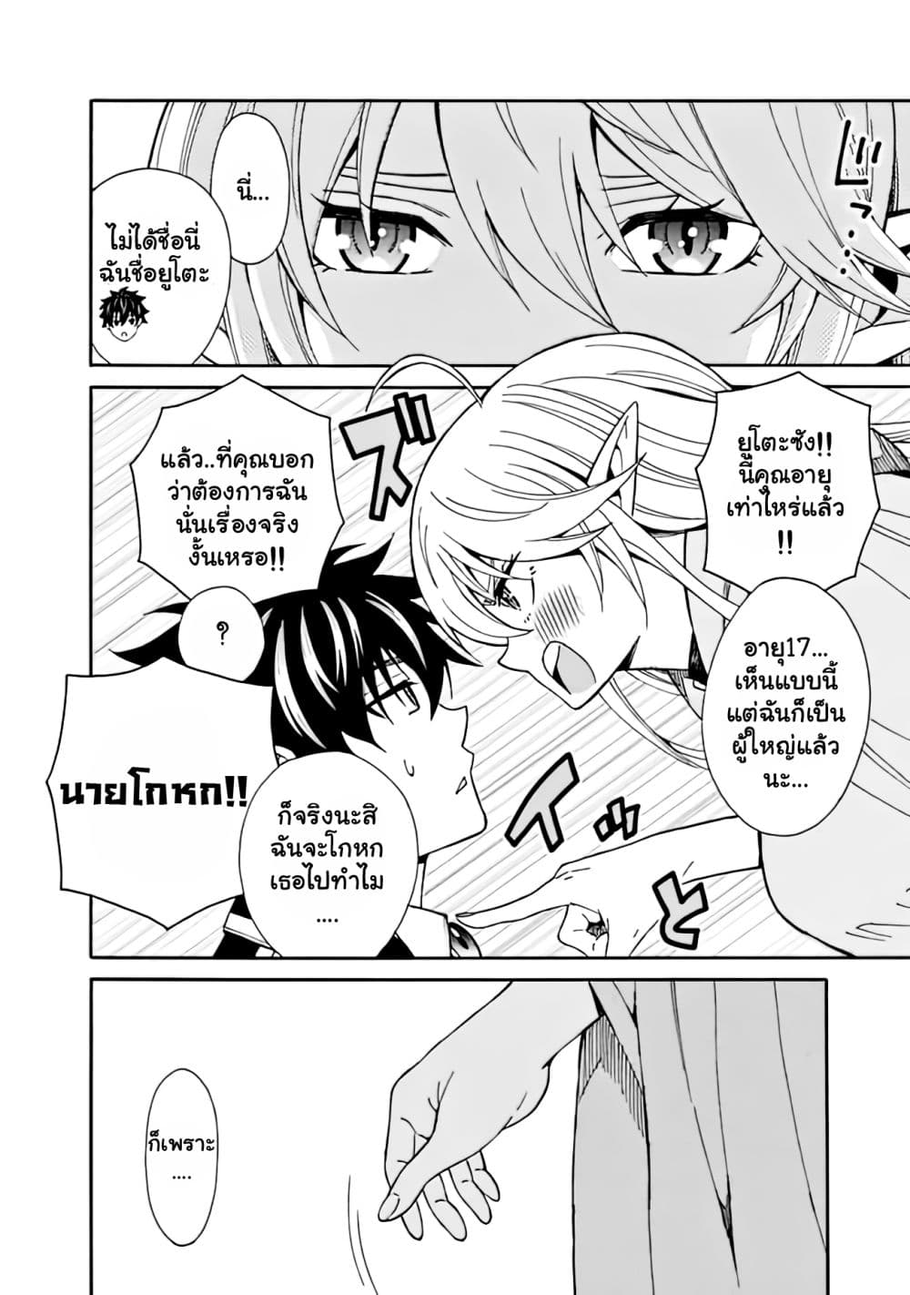 The Best Noble In Another World: The Bigger My Harem Gets, The Stronger I Become page 4