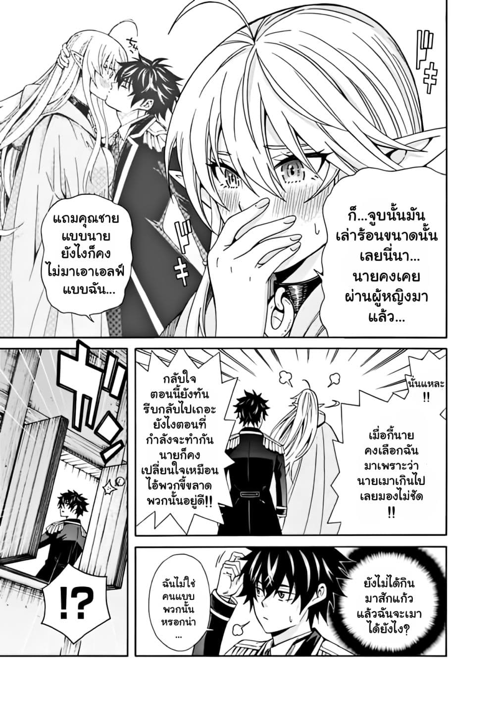The Best Noble In Another World: The Bigger My Harem Gets, The Stronger I Become page 5