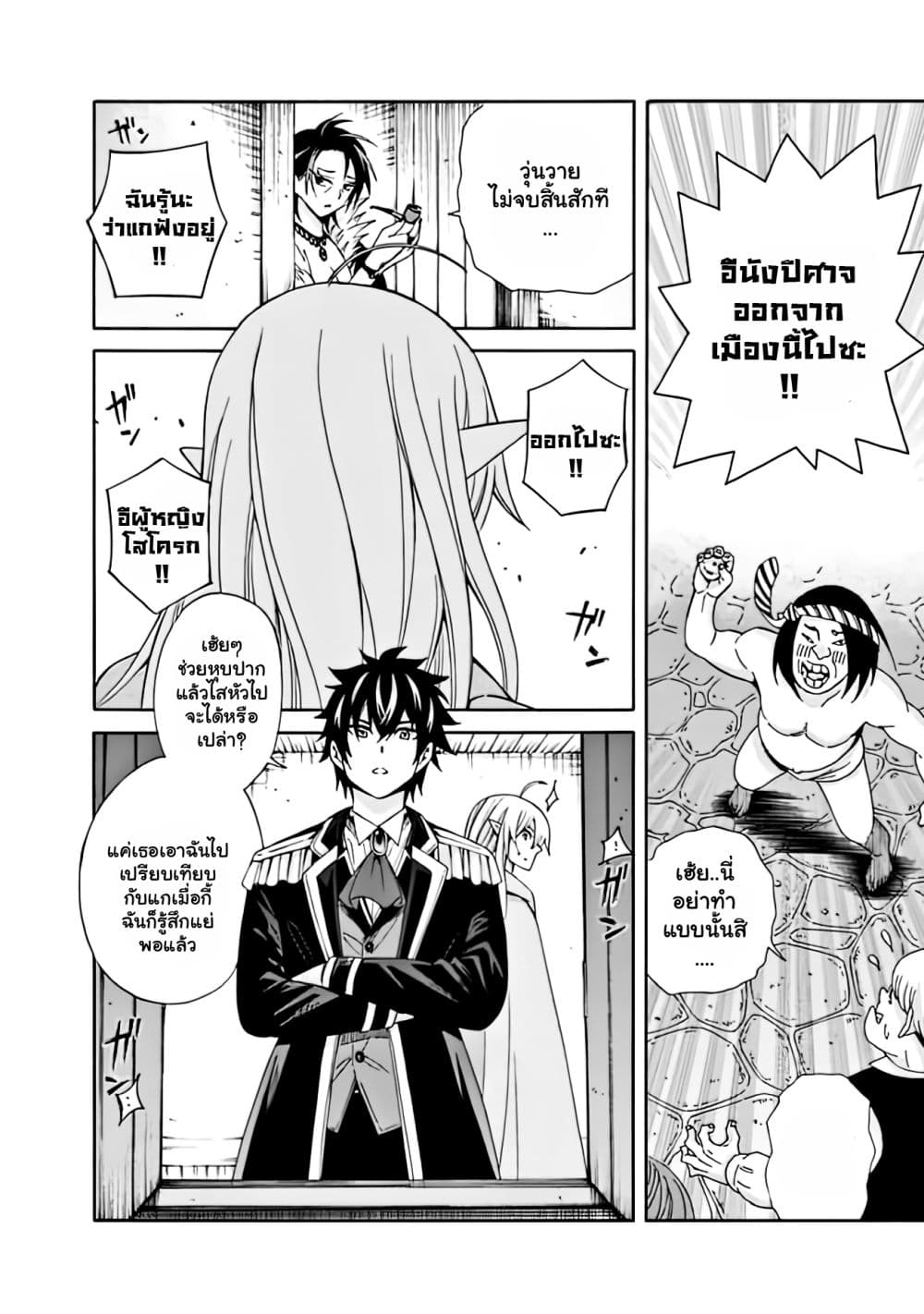 The Best Noble In Another World: The Bigger My Harem Gets, The Stronger I Become page 6