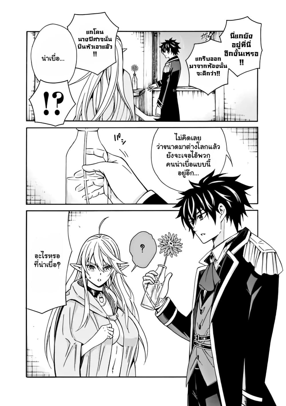 The Best Noble In Another World: The Bigger My Harem Gets, The Stronger I Become page 7