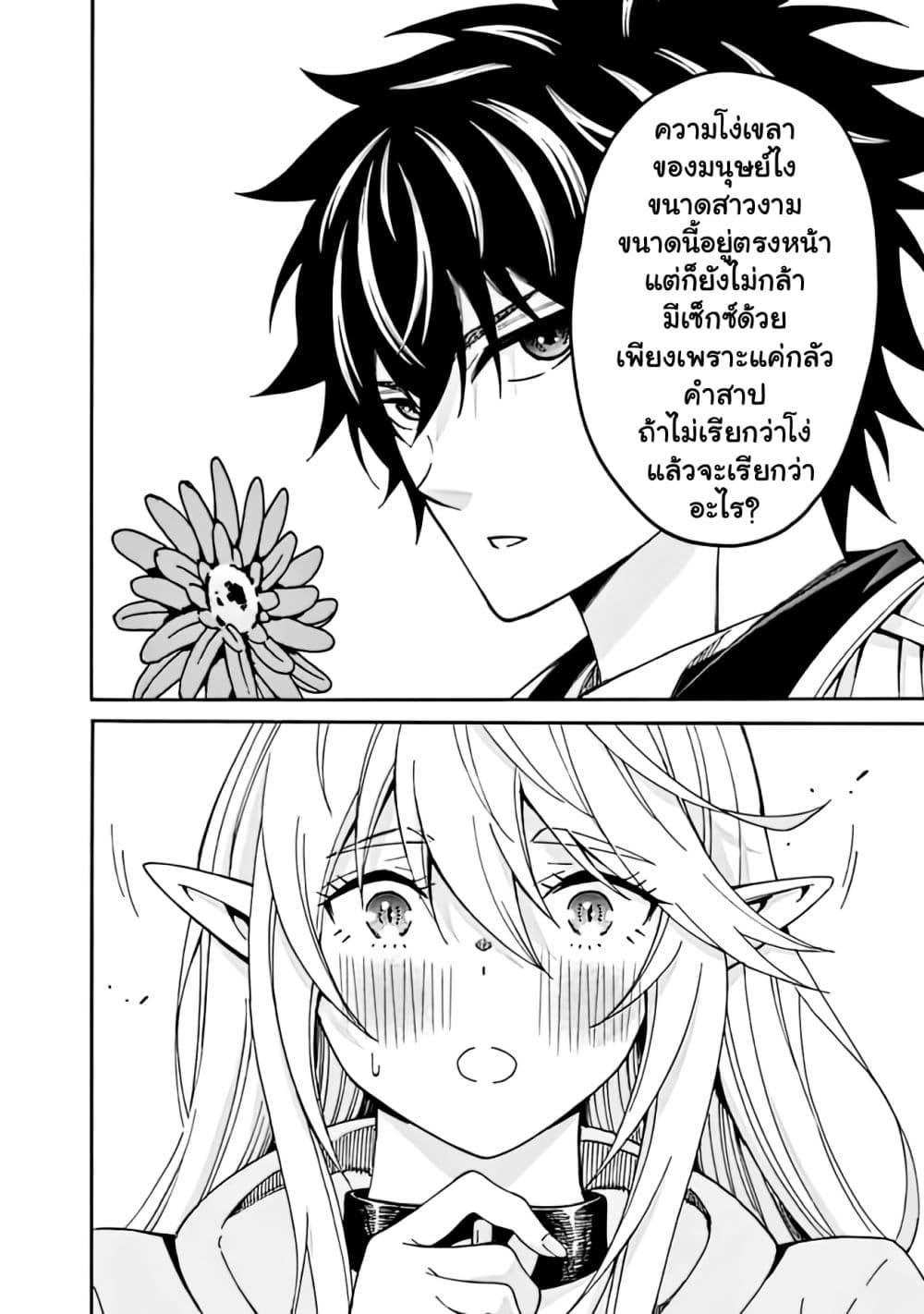 The Best Noble In Another World: The Bigger My Harem Gets, The Stronger I Become page 8