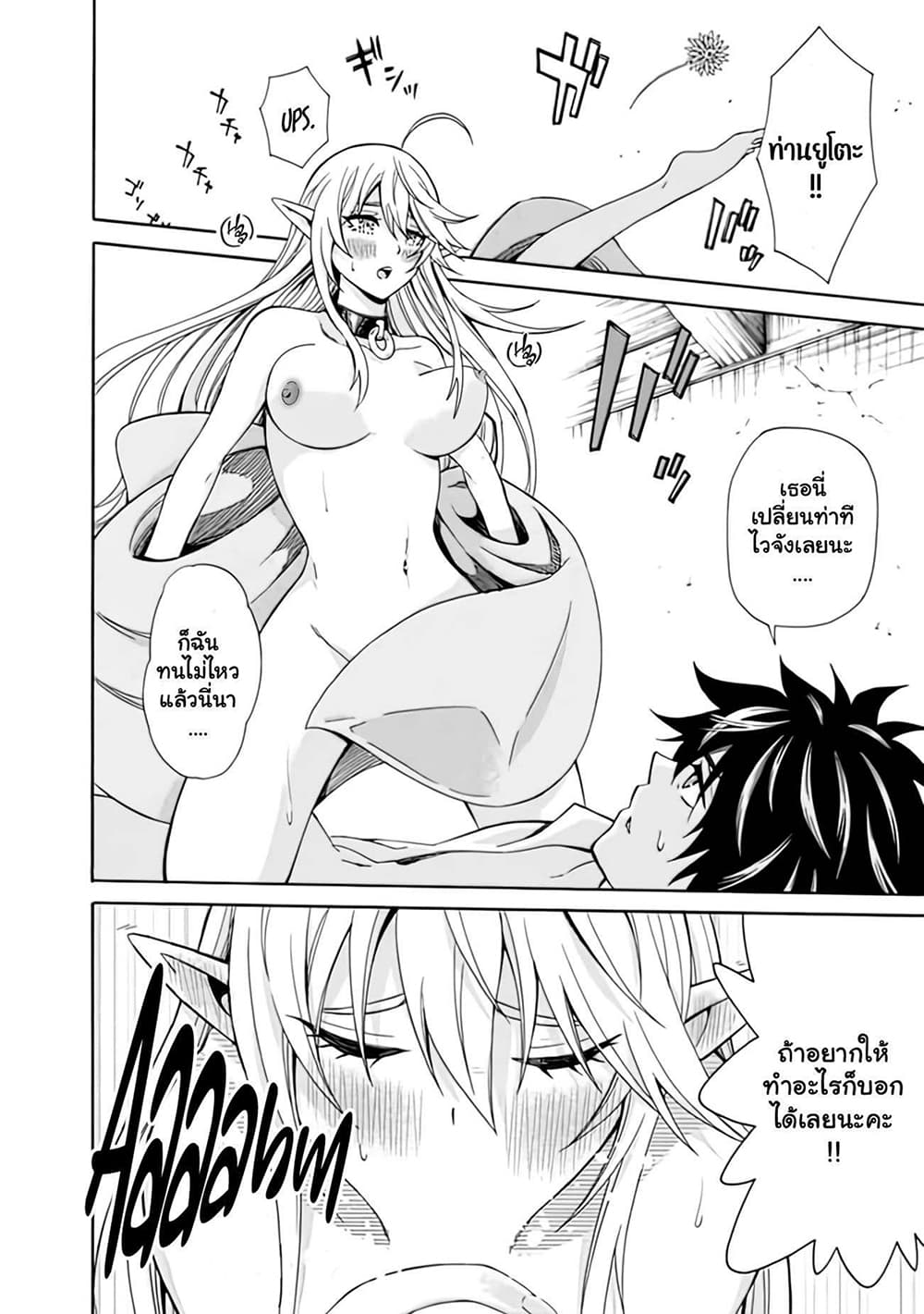 The Best Noble In Another World: The Bigger My Harem Gets, The Stronger I Become page 2
