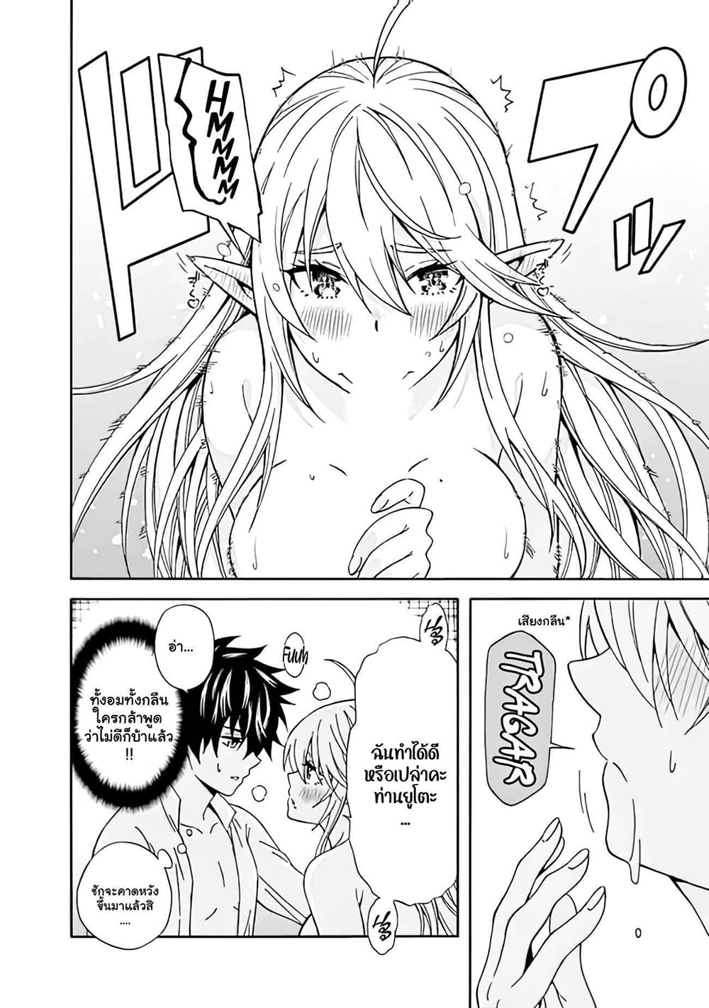 The Best Noble In Another World: The Bigger My Harem Gets, The Stronger I Become page 4