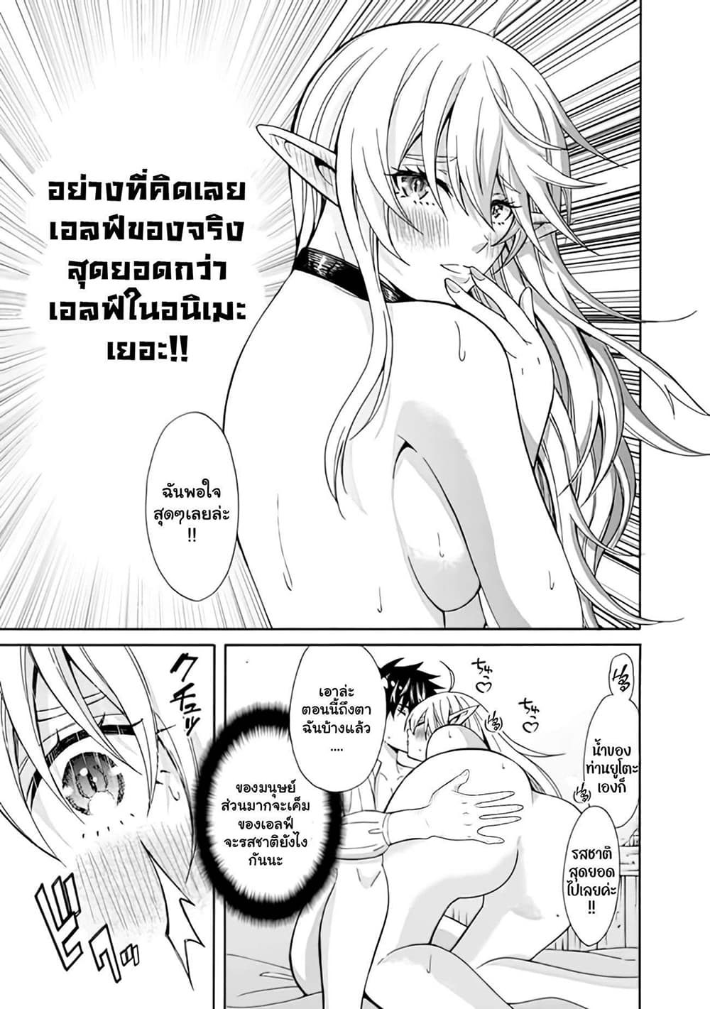 The Best Noble In Another World: The Bigger My Harem Gets, The Stronger I Become page 5